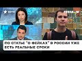 Драбкин: Россию накроет волной тысяч уголовных дел. За что можно сесть в тюрму, если ты россиянин