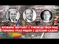 Падение вертолета в Киевской области: погибло руководство МВД и дети. Бровары, что говорят очевидцы