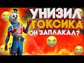 ЗАТРОЛЛИЛ ТОКСИЧНОГО КОНТРОЛЛЕРА В ФОРТНАЙТЕ! ТРОЛЛИНГ ФОРТНАЙТ! АНТИ ГРИФЕР ШОУ ФОРТНАЙТ ТОКСИКИ