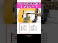 ギター初日から弾ける…『スピッツ：チェリー』
