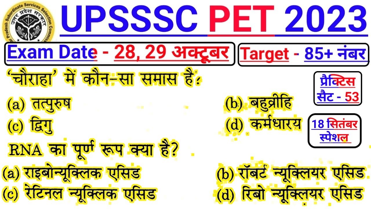 UPSSSC PET Classes Upsssc Pet mock test Upsssc Pet previous year