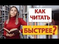 Как научить БЫСТРО читать? 📚 ЧИТАЕМ БЫСТРО! 📖 Субвокализация.