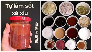 Tự làm sốt xá xíu - Thật tinh tế và tiện lợi (Char Siu sauce) - 自製叉燒醬。