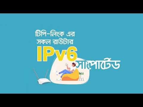 TP-Link All Routers IPv6 Supported | টিপিলিংক এর সকল রাউটার IPv6 সাপোর্টেড