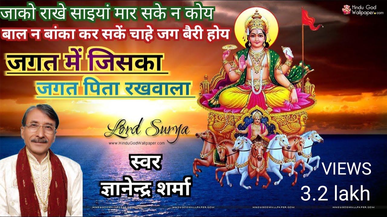 Jagat Me Jiska Jagat Pita Rakhwala।PT.GYANENDRA SHARMA