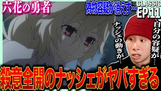 六花の勇者 同時視聴