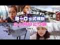 【DAY1】初日からハプニングだらけ？！バックパックでヨーロッパ横断スタート！｜2ヶ月ひとり旅Vlog