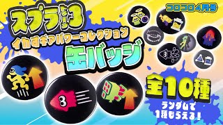 【コロコロ4月号CM】『スプラトゥーン3』豪華さXランクのパワー全開ふろく20連射！