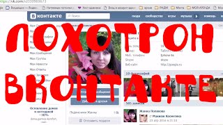Удаленная работа - Лохотрон в Vkontakte. Исследую рынок труда по удаленке. Удаленная работа - Лохотрон в Vkontakte. Исследую рынок труда по удаленке.