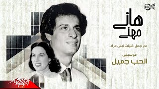 Hany Mehanna - El Hob Gameel Music | هانى مهنى - موسيقى الحب جميل