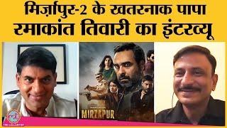 Mirzapur के सबसे ईमानदार character Ramakant Pandit का Interview । Rajesh Tailang। Best scenes । S03