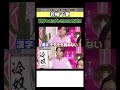 ㊗️200万▶️若槻千夏 漢字読めない#上田晋也#ギャル