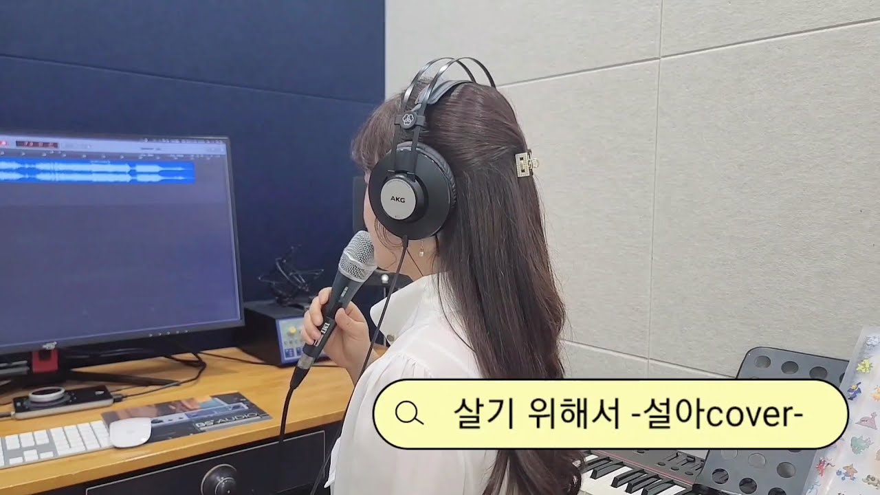 살기 위해 불렀습니다 벼랑 끝에서 부르는 노래 #살기위해서 #제이세라 #순순희 #노을 #cover