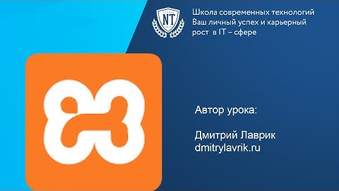 Xampp: установка, первый скрипт, создание хоста
