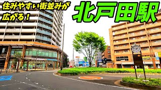 【4K60】北戸田駅周辺を散策！埼玉県戸田市(Japan Walking around Kita-Toda Station)