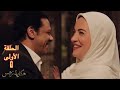 مسلسل حكاية نرجس الحلقة الأولى 1 ملخص
