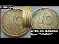 РЕДКАЯ МОНЕТА 10 КОПЕЕК 1992 ГОДА ОЛИВКИ как распознать и актуальная цена на 2019 год  Нумизматика