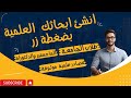 افضل المواقع العلمية لانشاء الابحاث الجامعية مواقع تحصل منها على مصادر علمية لجميع التخصصات افضل المواقع العلمية لانشاء الابحاث الجامعية مواقع تحصل منها على مصادر علمية لجميع التخصصات