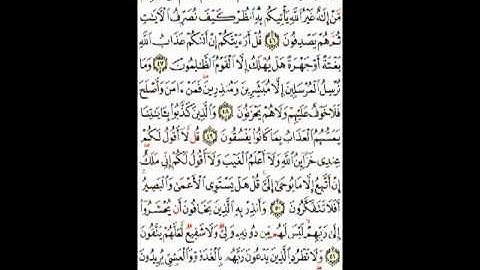 سورة الأنعام الآيات ( 45 ـ 52 ) صفحة ( 133 )