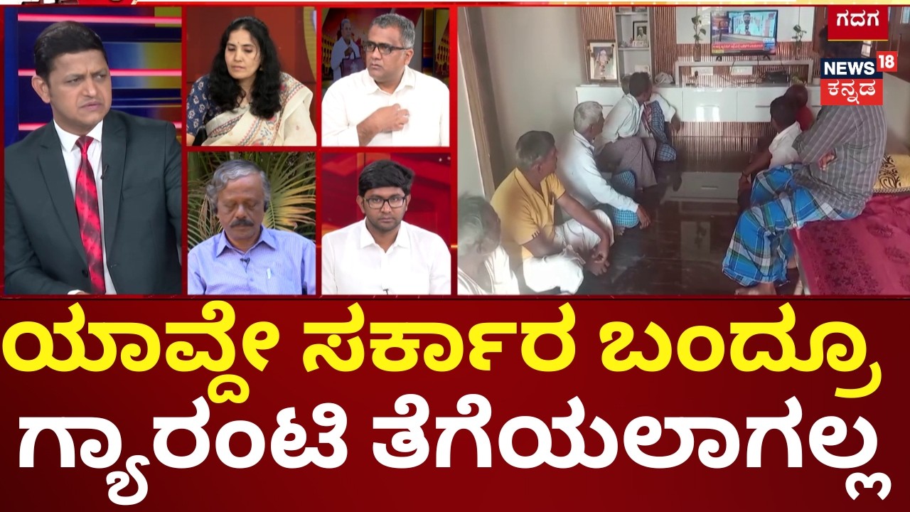 Karnataka Budget 2026 | Congress Guarantee Scheme | ಕೃಷಿ ಸಂಕಷ್ಟದಲ್ಲಿದೆ,    ಗ್ಯಾರಂಟಿ ಹೆಲ್ಪ್ ಆಗಿದೆ