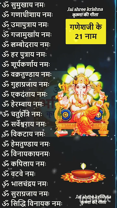 🙏ganesh ji ke 21 naam🙏