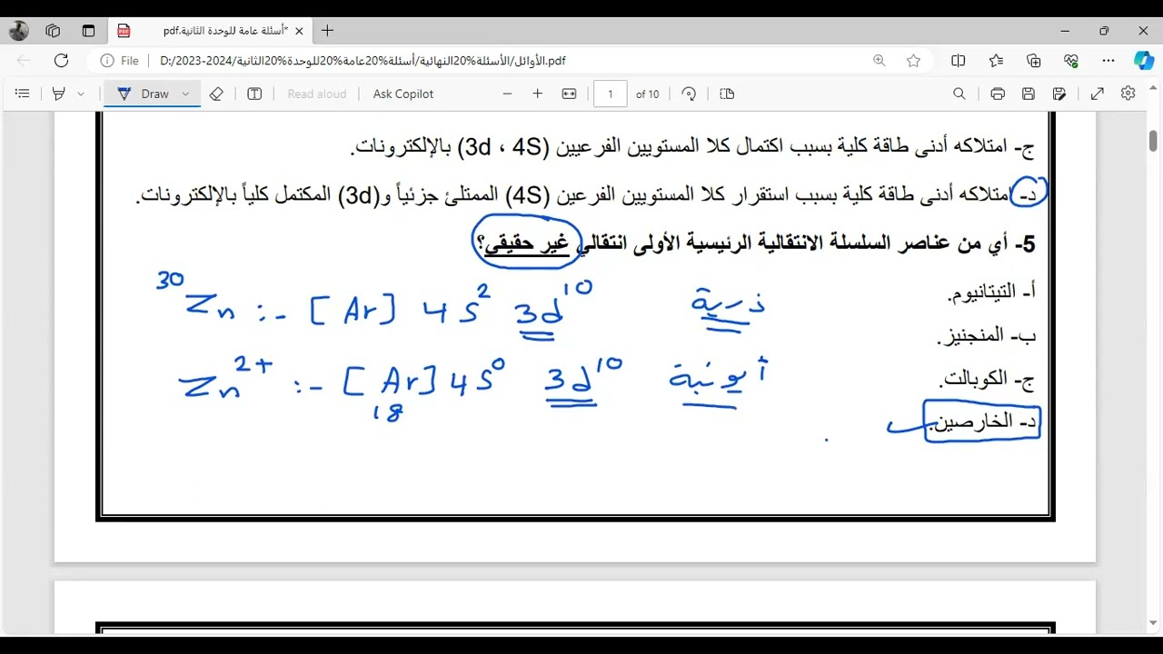 الجزء الأول من المراجعة النهائية العناصر الانتقالية