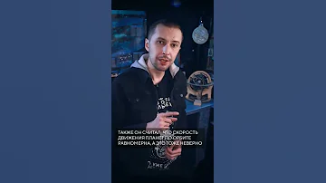Главная ошибка Коперника #наука #астрономия #космос