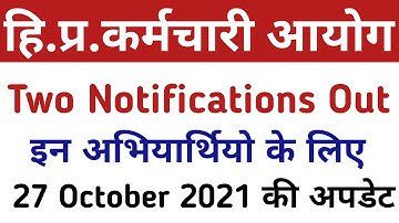 HPSSSB HAMIRPUR LATEST NOTIFICATIONS || Hpssc Hamirpur Latest Notifications Out Today