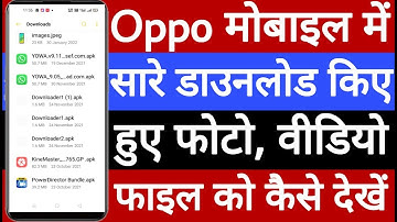 Oppo mobile mein download kiye huye photo video file ko kaise dekhen