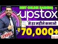 upstox se paise kema o ek refar ka ₹700 || how to earn money on upstox ||puskar raj thakur||