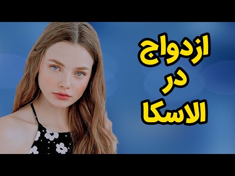 تصویری: بهترین زمان برای بازدید از آلاسکا