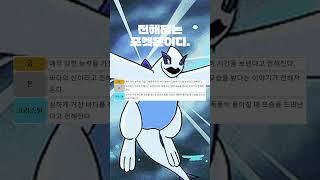 루기아에게 이런 사연이 있었다고?!