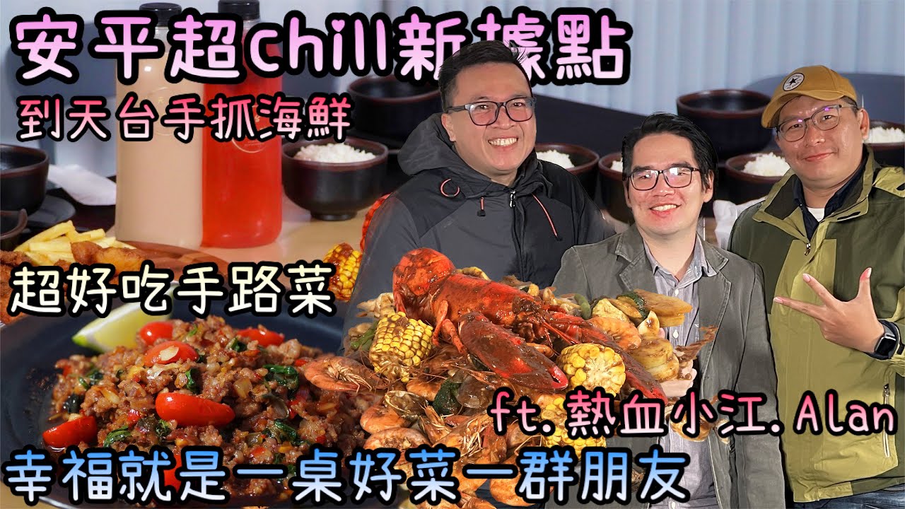 台南安平新開幕餐酒館｜天台餐酒館手抓海鮮、煙燻豬肋排全品項開箱