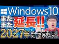 Windows10 ESU延長｜2027年10月12日まで1年延長！対象・料金・申し込み方法・注意点まとめ