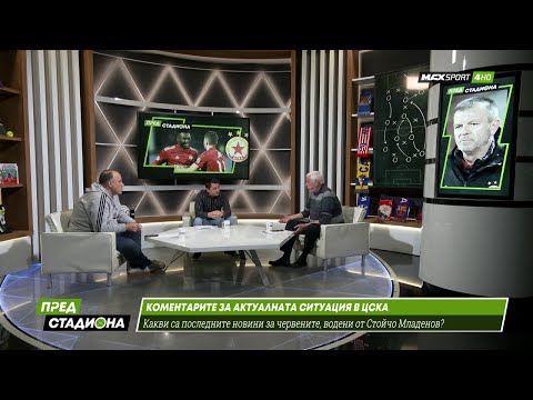 ПРЕД СТАДИОНА: Защо ЦСКА има проблеми с Антидопинговия център?