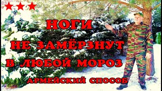 В мороз ноги мёрзнуть не будут!