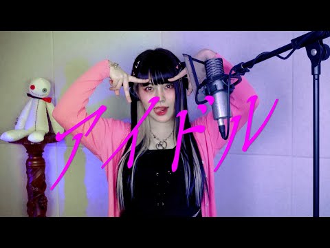 「アイドル」 (Idol) cover ∥YOASOBI  【CielA】
