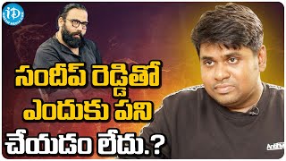 Music Director Radhan About Not Working With Sandeep Reddy Vanga After Arjun Reddy | iDreamKamareddy