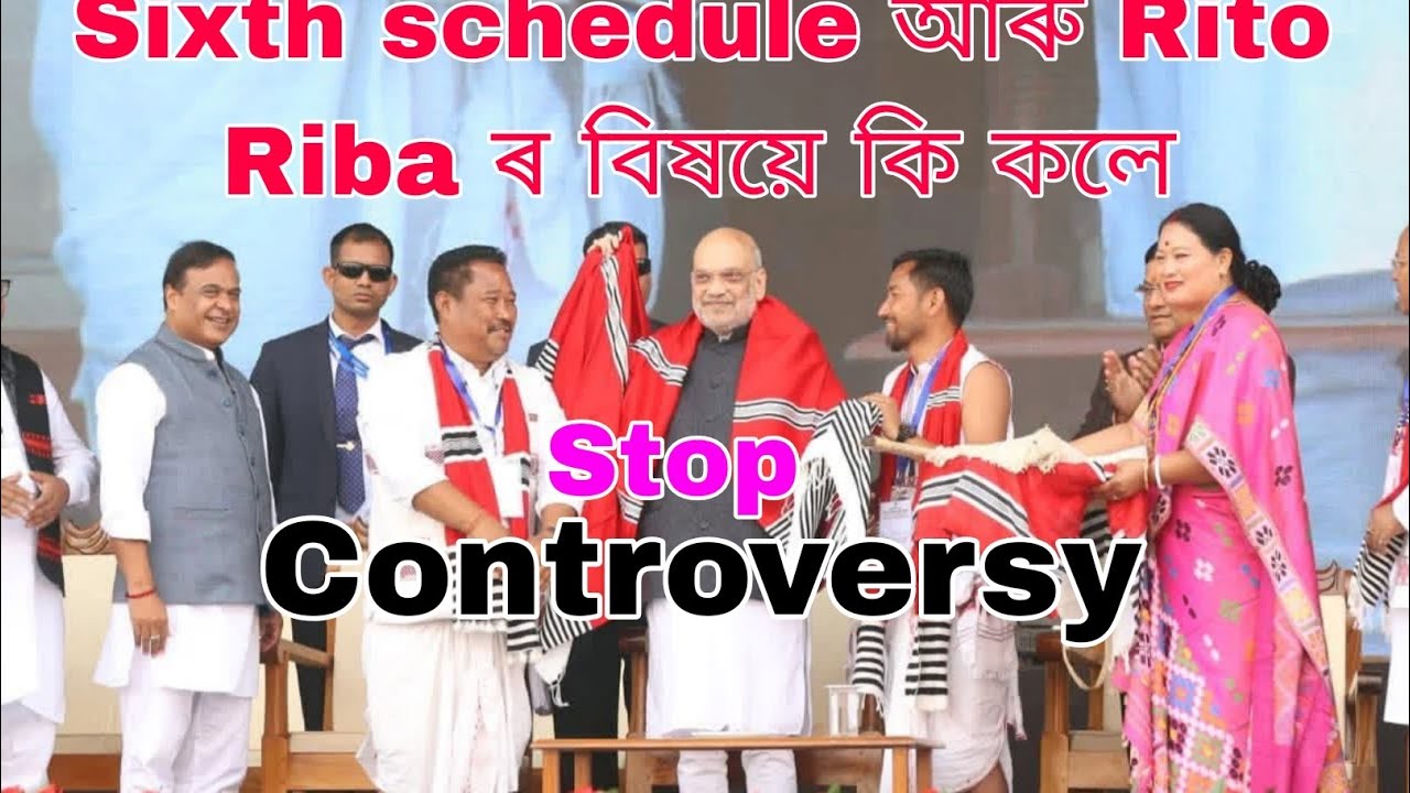 Sixth schedule আৰু Rito Riba ৰ বিষয়ে স্পষ্টীকৰণ President তিলক দলে 