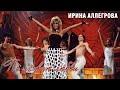 Ирина Аллегрова Концерт "По лезвию любви" 2002 год