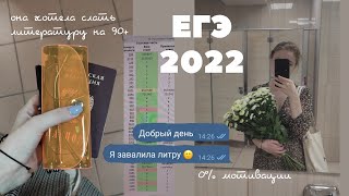 как прошло ЕГЭ 2022| vlog