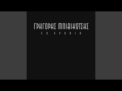 Mi Mou Zalizis