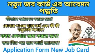 How to Apply New Job Card in West Bengal||নতুন জব কার্ড আবেদন পদ্ধতি 2020!MGREGA, West Bengal Mgrea