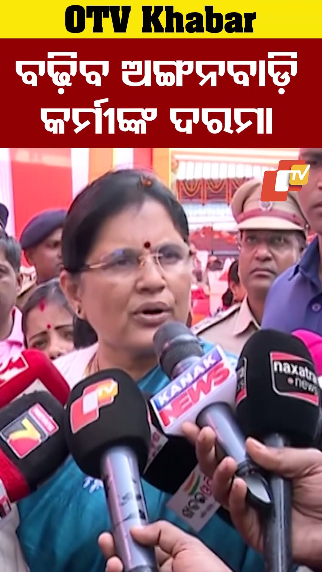 ଖୁବଶୀଘ୍ର ବଢ଼ିବ ଅଙ୍ଗନବାଡ଼ି କର୍ମୀ ଓ ସହାୟିକାଙ୍କ ଦରମା #OTV  #OdishaTV #Bhubaneswar