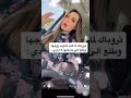 ترند السعودية هند القحطاني تقول عن طليقها انه ماينطاق وش رايكم