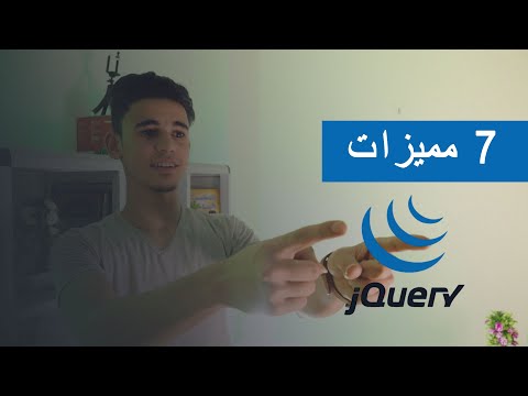 فيديو: ما هو إصدار jQuery الحالي؟