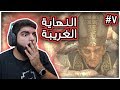 حكاية طاعون : ماتو واحد واحد.. - #7 الحلقة الاخيرة - A Plague Tale