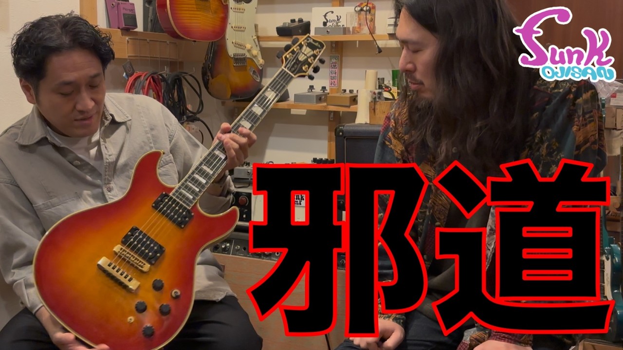 Unconventional] Is it really okay for Fender to make something