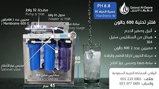 فلتر تحلية مياه تجاري 600 جالون ستانليس ستيل - Water Filter 600 Gallon Stainless Steel