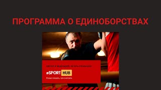 SportHUB - Дарина Маздюк (Bellator MMA)